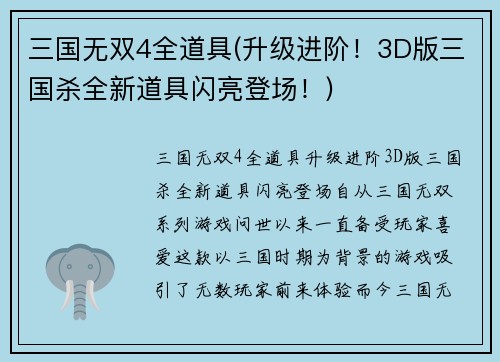 三国无双4全道具(升级进阶！3D版三国杀全新道具闪亮登场！)