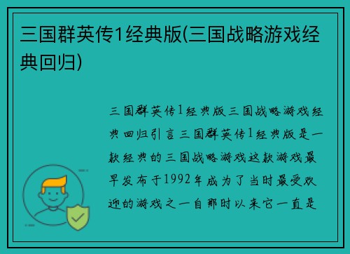 三国群英传1经典版(三国战略游戏经典回归)