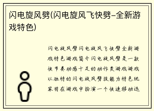 闪电旋风劈(闪电旋风飞快劈-全新游戏特色)