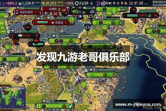 发现九游老哥俱乐部